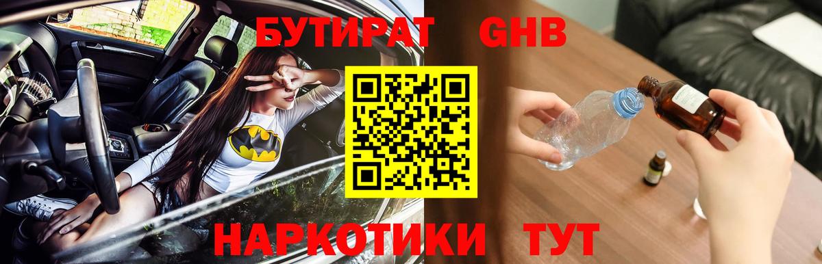 Подольск  БУТИРАТ жидкий экстази  Вход с VPN 