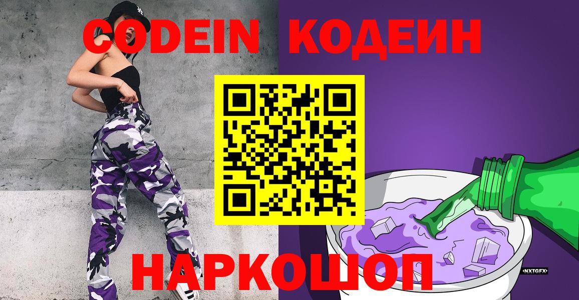 Кодеиновый сироп Lean напиток Lean (лин)  Вход с VPN  Подольск 