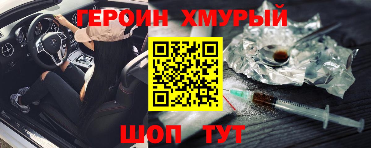 Подольск  Героин афганец  Вход с VPN 
