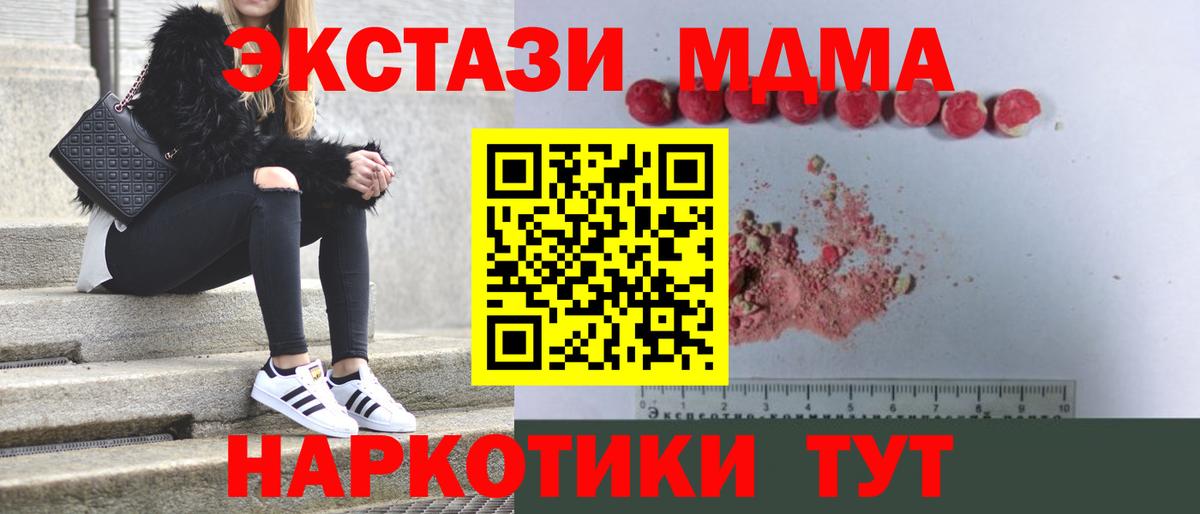 MDMA молли  Вход с VPN  Подольск  MDMA молли 