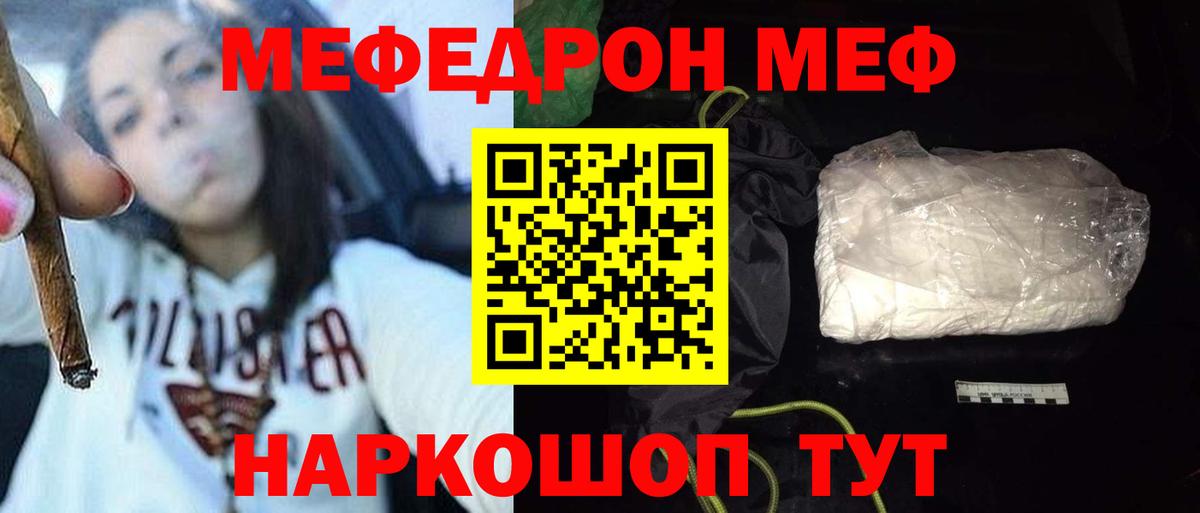 наркошоп  МЯУ-МЯУ  Подольск  МЯУ-МЯУ  Вход с VPN  Мефедрон VHQ 