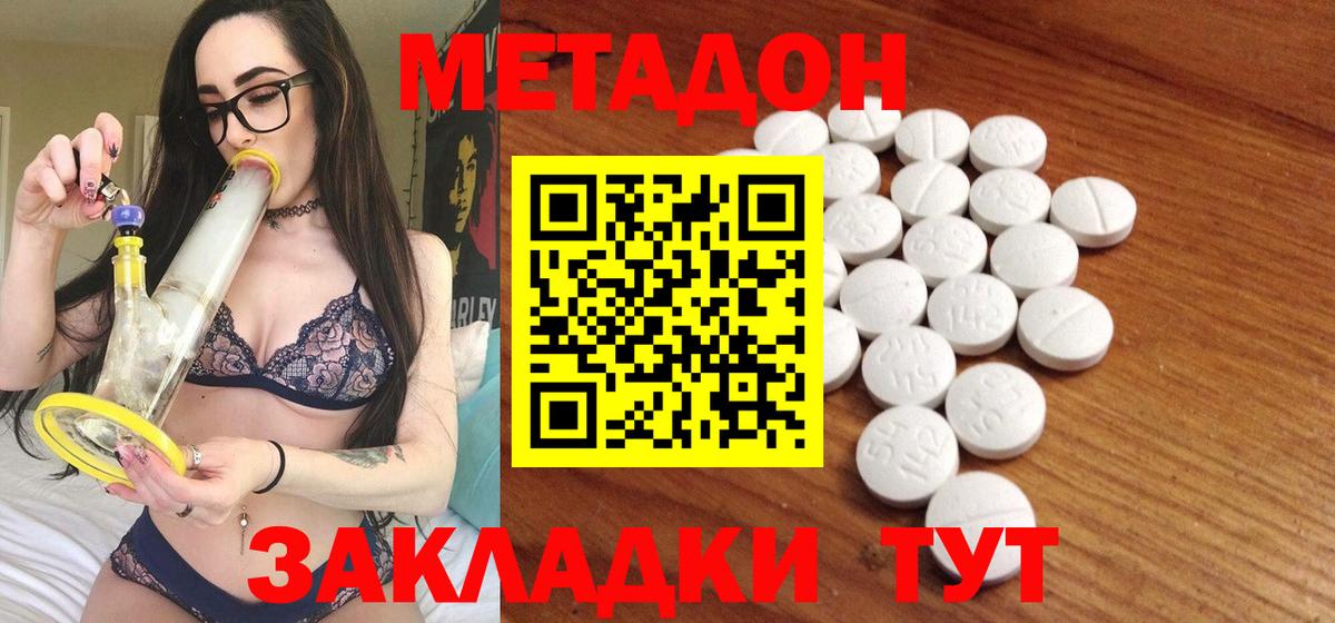 Метадон мёд Подольск