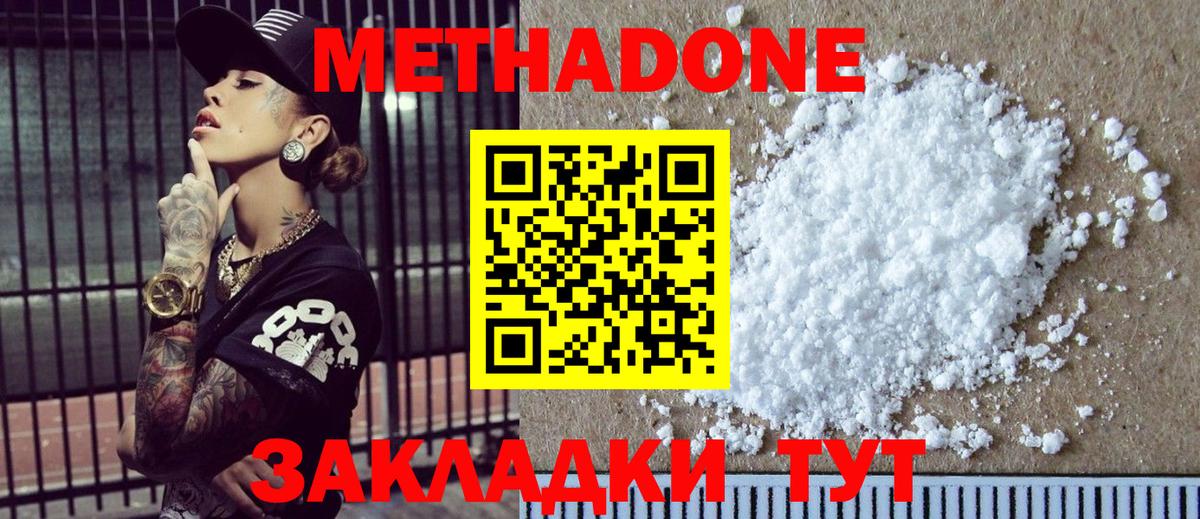 Метадон белоснежный  Вход с VPN  OMG сайт  Подольск 