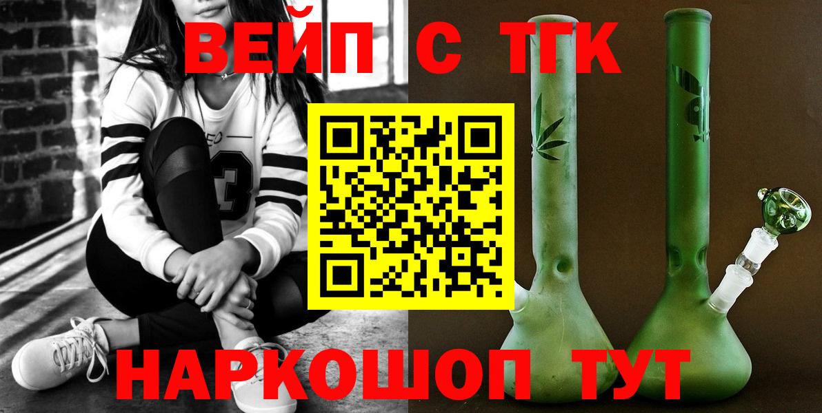 ТГК вейп Подольск